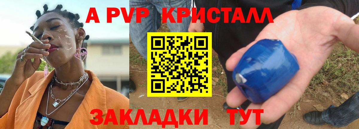 A-PVP Соль Ялуторовск
