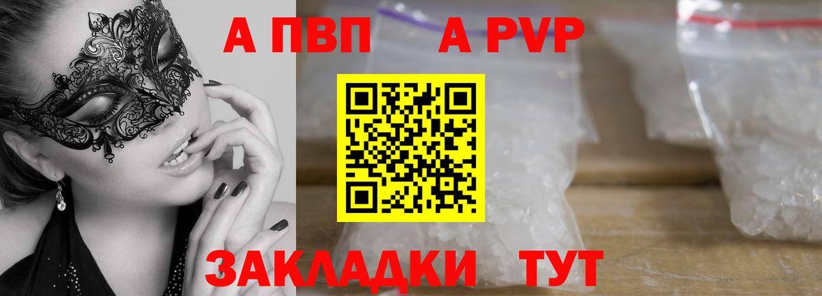 APVP VHQ  Alpha-PVP VHQ  Вход с VPN  А ПВП  APVP СК  Ялуторовск 