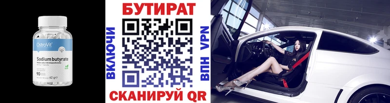 что такое Ялуторовск БУТИРАТ Butirat