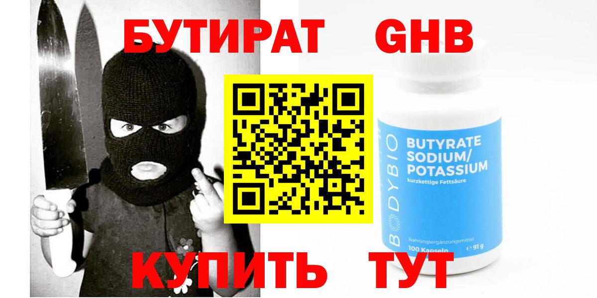 БУТИРАТ  Вход с VPN  Ялуторовск  Бутират 99% 