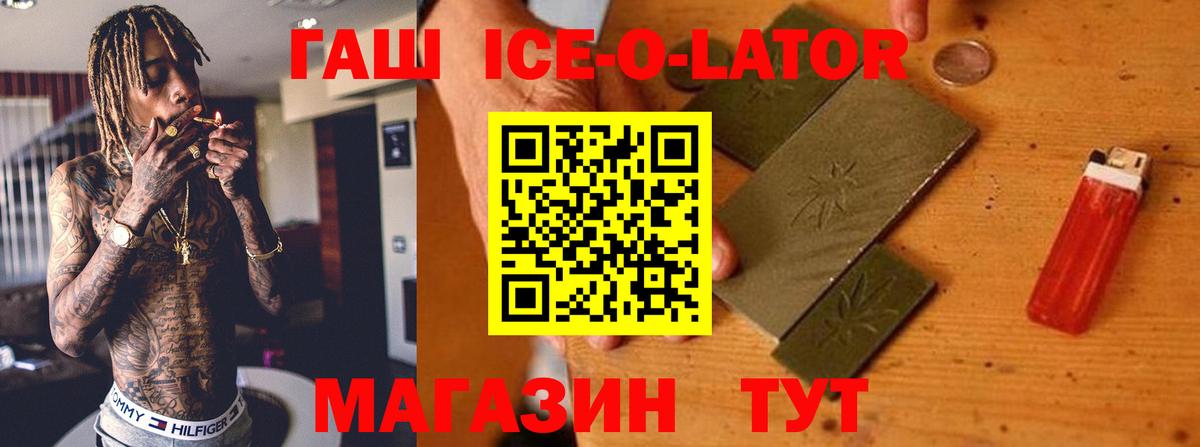 ГАШИШ Изолятор Ялуторовск