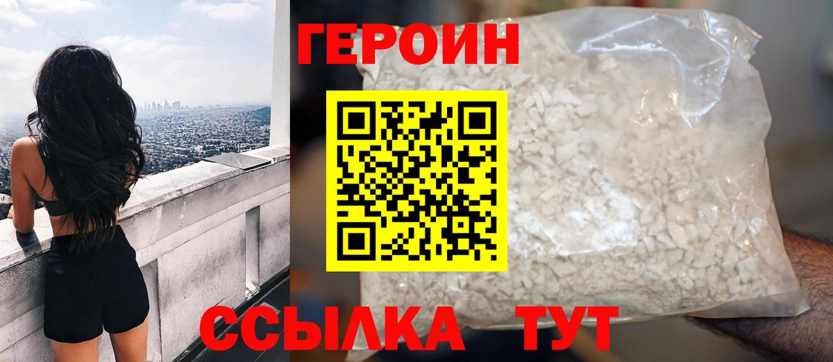 ГЕРОИН хмурый Ялуторовск