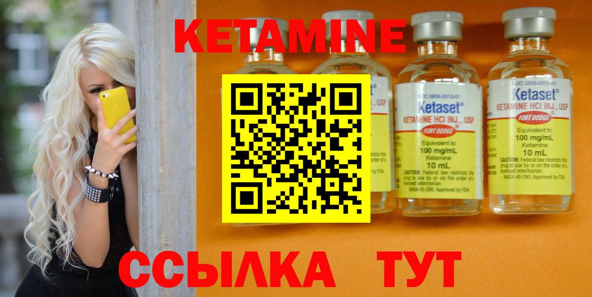 Кетамин ketamine Ялуторовск