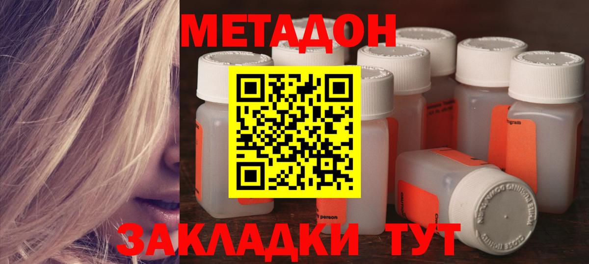 Метадон methadone  Вход с VPN  Ялуторовск 