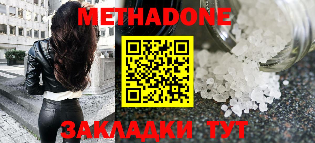 МЕТАДОН кристалл Ялуторовск