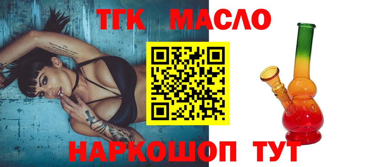 Дистиллят ТГК концентрат  Вход с VPN  Ялуторовск 